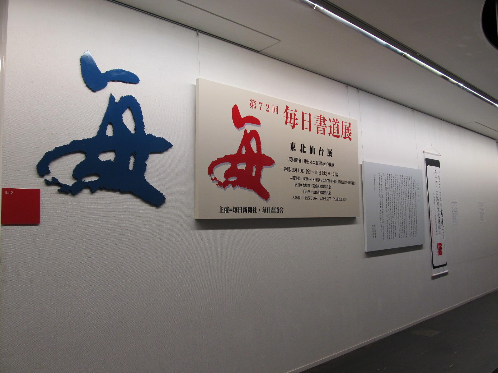 Ca0372021年 煙たかっ 第72回 毎日書道展作品集 毎日新聞社 毎日